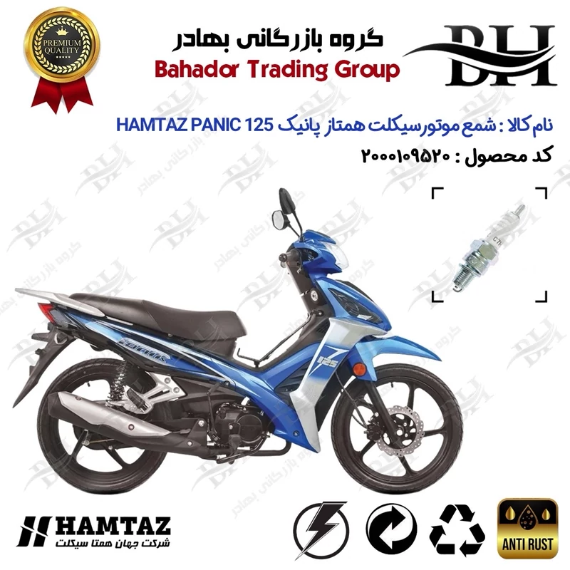 شمع موتور سیکلت کد 559139 مناسب برای همتاز پانیک 125 HAMTAZ PANIC همتاز موتور