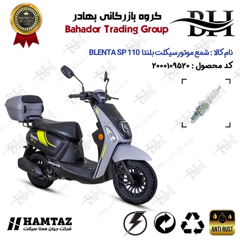 شمع موتور سیکلت کد 559139 مناسب برای بلنتا اس پی BLENTA SP 110 همتاز موتور