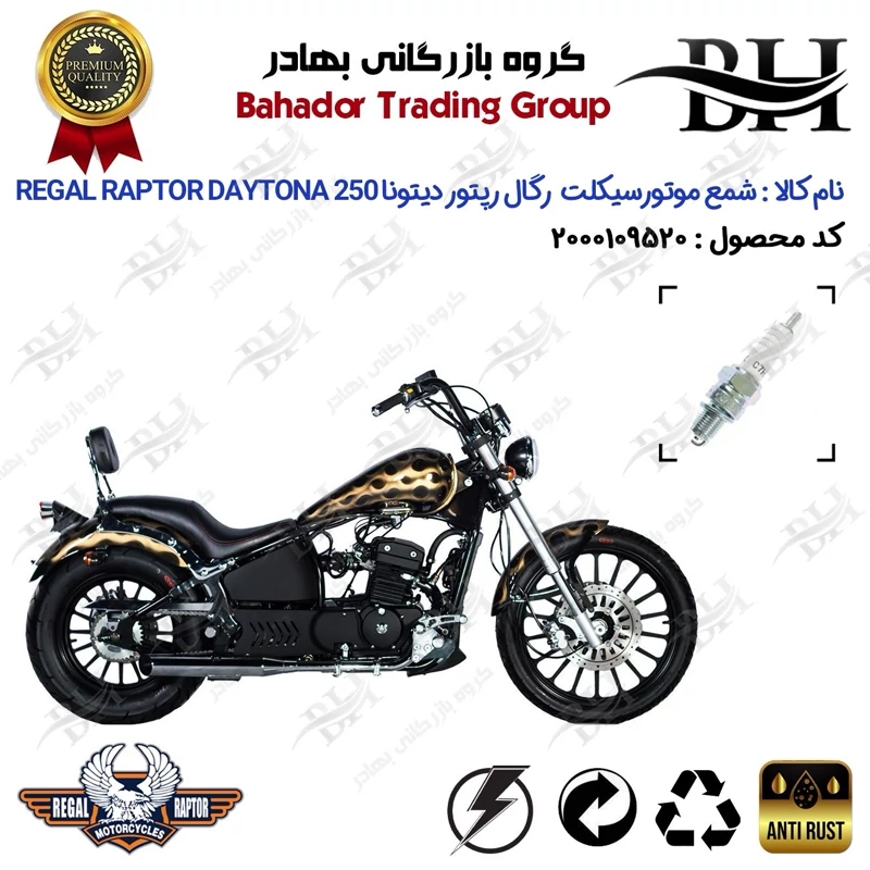 شمع موتور سیکلت کد 559139 مناسب برای رگال رپتور دیتونا 250 REGAL RAPTOR DAYTONA