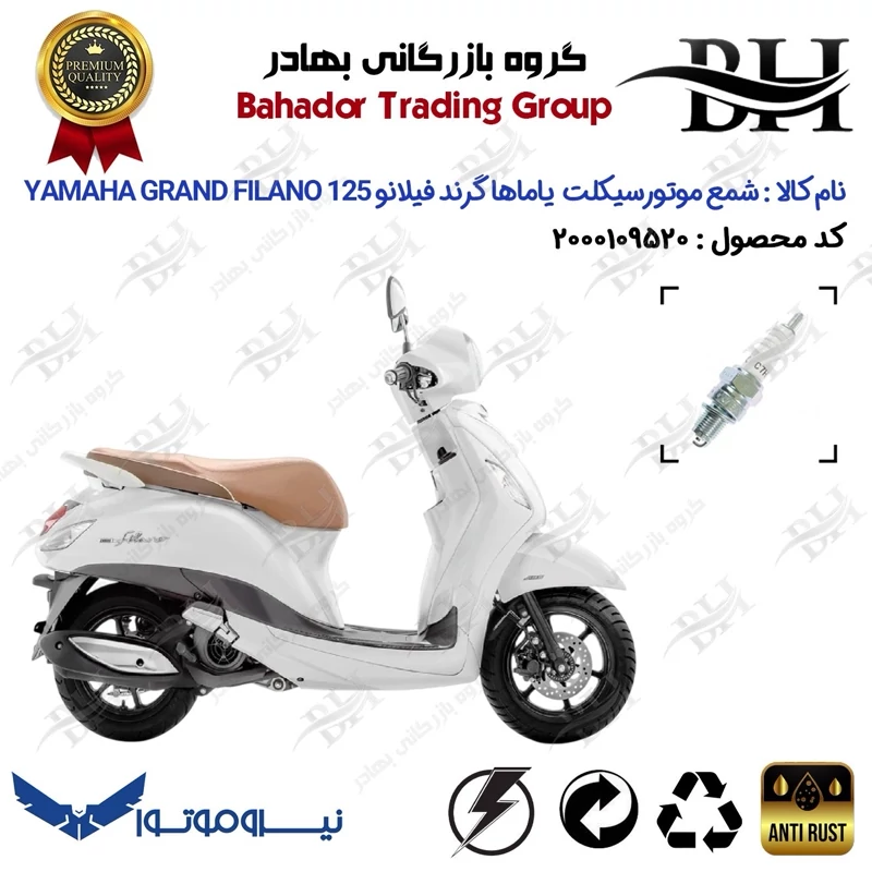 شمع موتور سیکلت کد 559139 مناسب برای یاماها گرند فیلانو YAMAHA GRAND FILANO 125 نیروموتور