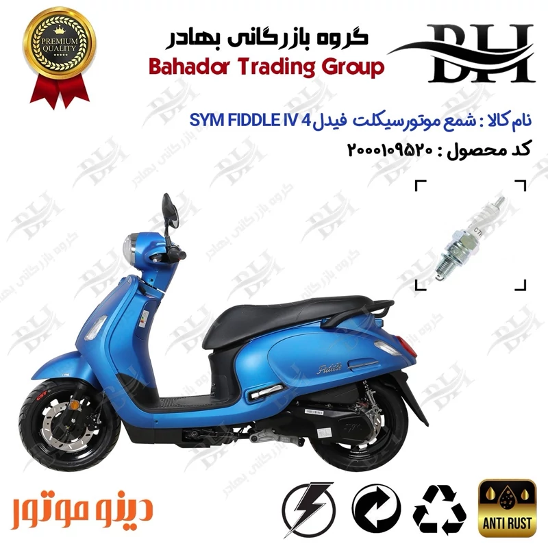 شمع موتور سیکلت کد 559139 مناسب برای اس وای ام فیدل 4 SYM FIDDLE IV دینو موتور
