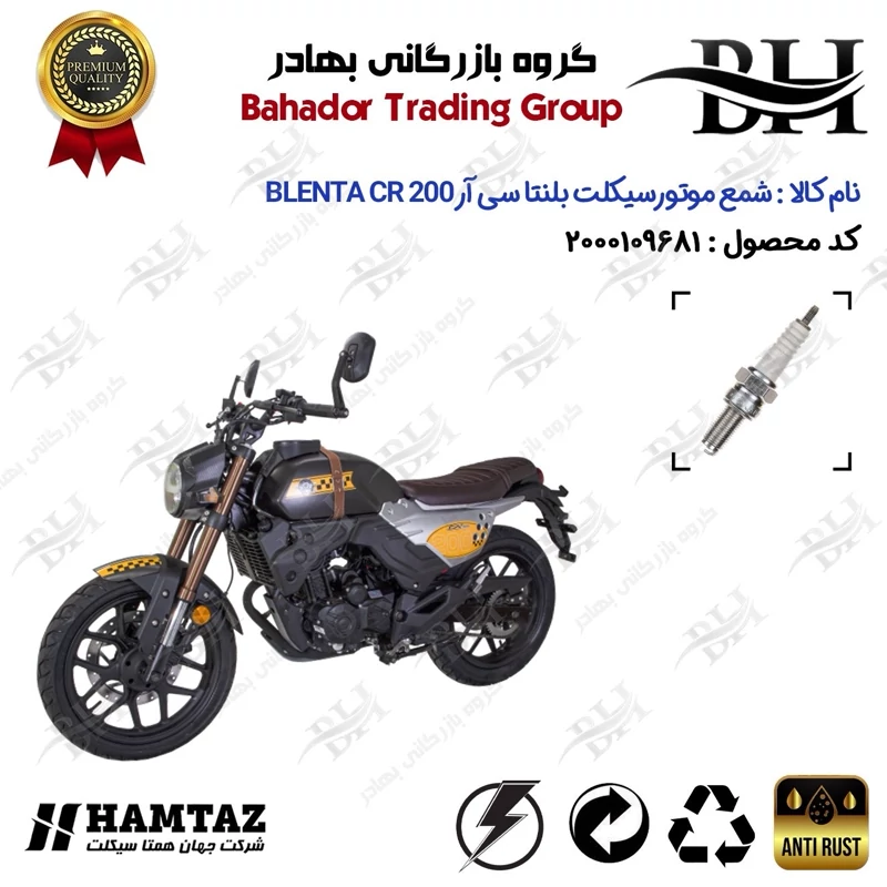 شمع موتور سیکلت کد 559137 مناسب برای بلنتا سی آر BLENTA CR 200 همتاز موتور