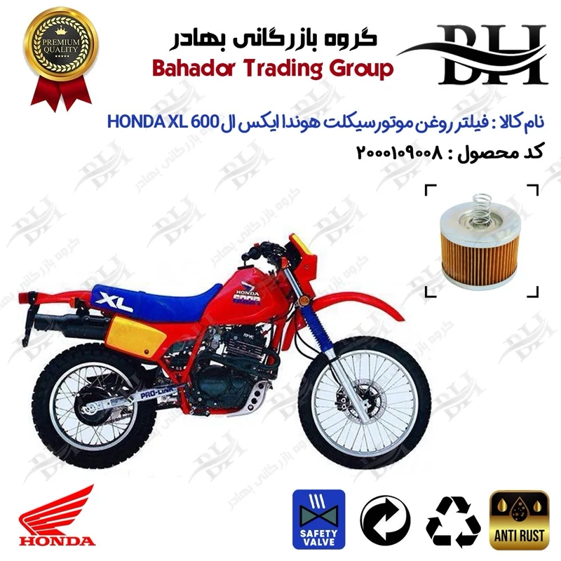 فیلتر روغن موتور سیکلت کد 22120 مناسب برای هوندا ایکس ال HONDA XL 600