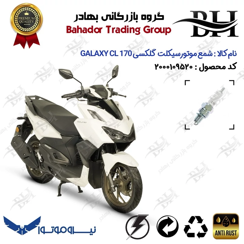 شمع موتور سیکلت کد 559139 مناسب برای گلکسی سی ال GALAXY CL 170 (طرح کلیک) هواخنک نیروموتور