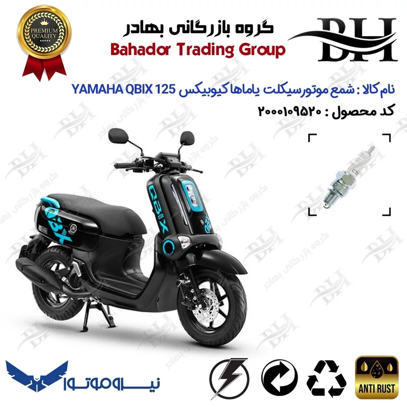 شمع موتور سیکلت کد 559139 مناسب برای یاماها کیوبیکس YAMAHA QBIX 125 نیروموتور