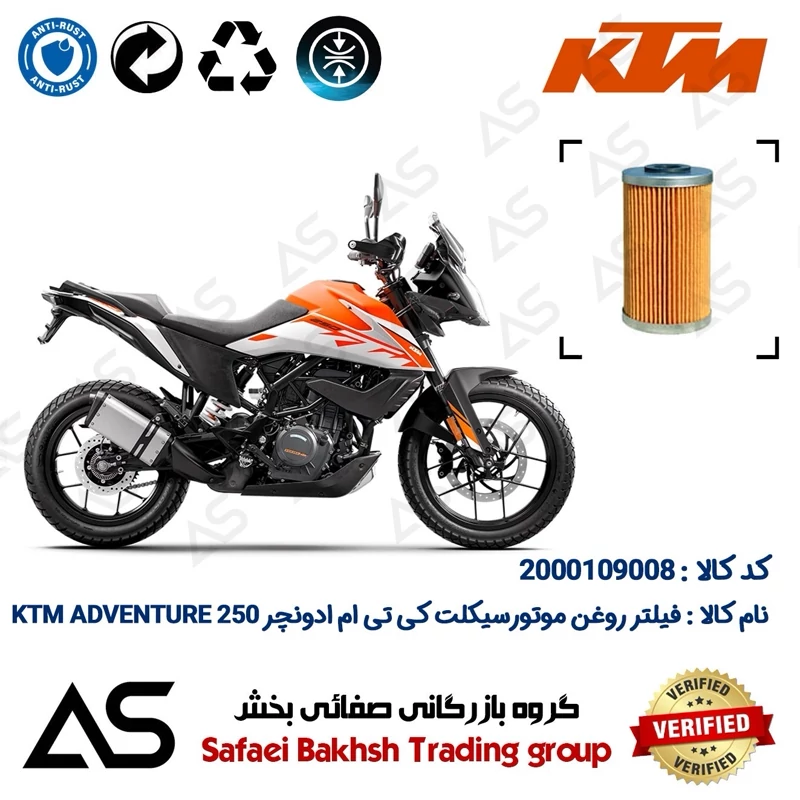 فیلتر روغن موتورسیکلت کد 44130 مناسب برای کی تی ام ادونچر 250 OIL FILTER KTM ADVENTURE 249 قدیم