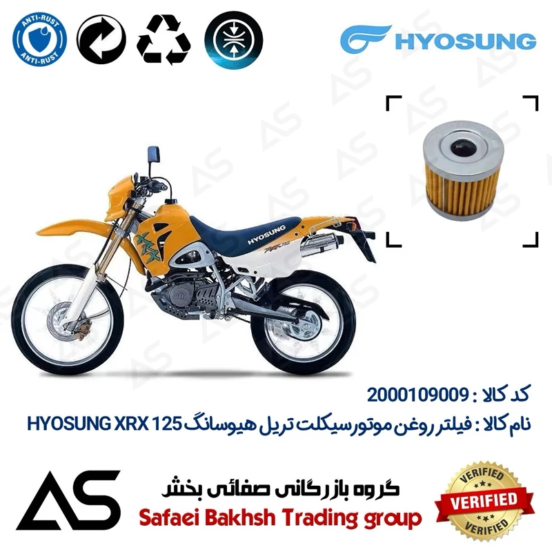 فیلتر روغن موتورسیکلت کد 44104 مناسب برای تریل هیوسانگ ایکس آر ایکس OIL FILTER HYOSUNG XRX 125