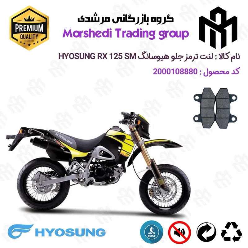 لنت دیسکی ترمز جلو موتور سیکلت کد 123018 مناسب برای تریل هیوسانگ آر ایکس 125 اس ام HYOSUNG RX 125 SM