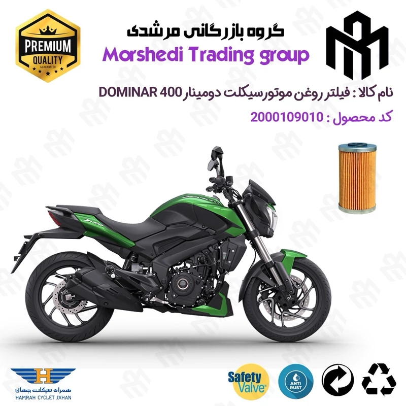فیلتر روغن موتورسیکلت کد 123130 مناسب برای باجاج دومینار 400 BAJAJ DOMINAR همراه سیکلت جهان