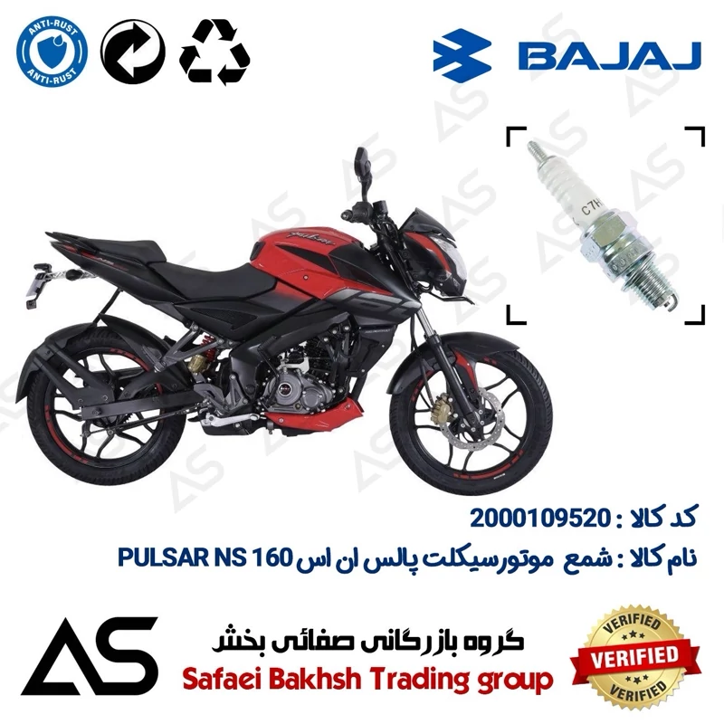 شمع موتورسیکلت کد 449139 مناسب برای باجاج پالس ان اس SPARK PLUG BAJAJ PULSAR NS 160