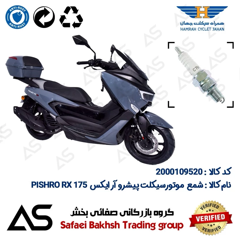 شمع موتورسیکلت کد 449139 مناسب برای پیشرو آر ایکس SPARK PLUG PISHRO RX 175