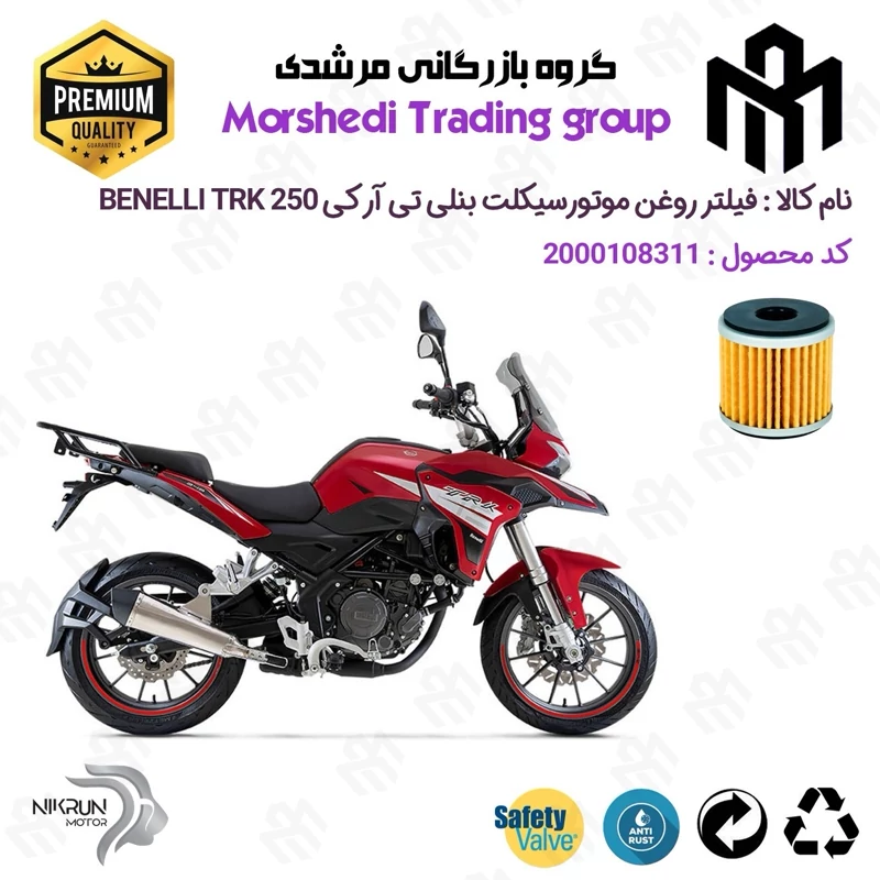 فیلتر روغن موتورسیکلت کد 123165 مناسب برای بنلی تی ار کی 250 BENELLI TRK 249 نیکران موتور