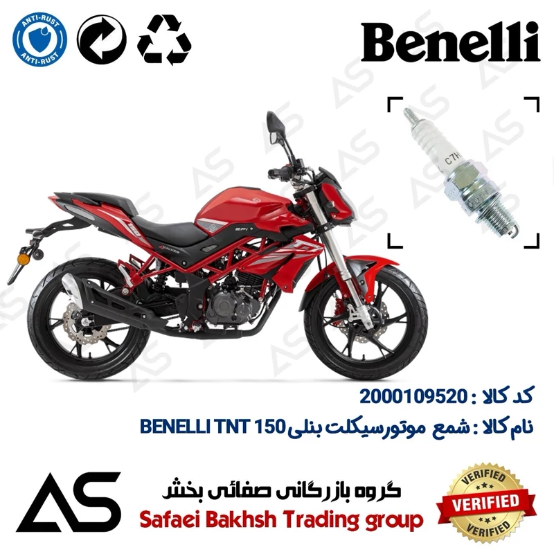 شمع موتورسیکلت کد 449139 مناسب برای بنلی تی ان تی SPARK PLUG BENELLI TNT 150 (بنلی 150 نیوفیس)