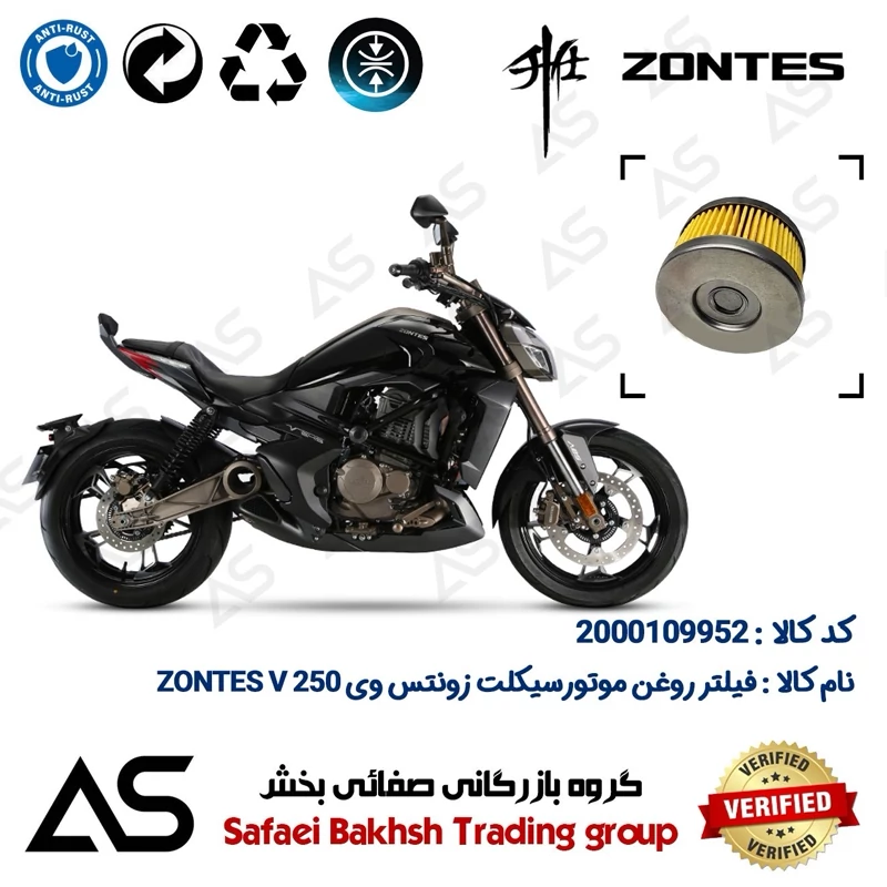 فیلتر روغن موتورسیکلت کد 44225 مناسب برای زونتس وی OIL FILTER ZONTES V 250