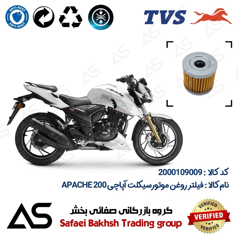 فیلتر روغن موتورسیکلت کد 44104 مناسب برای تی وی اس آپاچی 200 OIL FILTER TVS APACHE