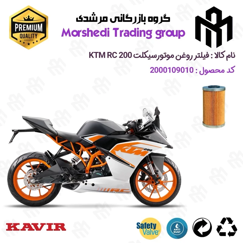 فیلتر روغن موتورسیکلت کد 123130 مناسب برای کی تی ام آرسی KTM RC 200 کویر موتور