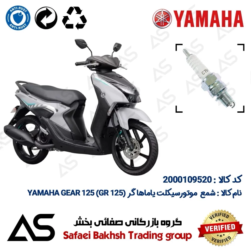 شمع موتورسیکلت کد 449139 مناسب برای یاماها گر SPARK PLUG YAMAHA GEAR 125 (GR 125)