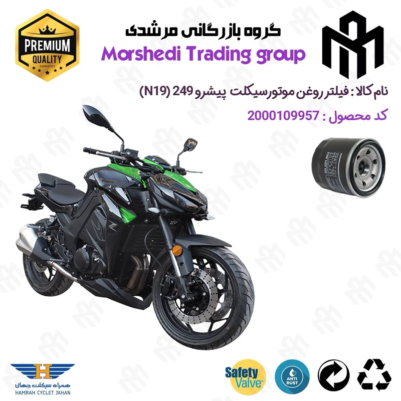 فیلتر روغن موتورسیکلت کد 123360 مناسب برای پیشرو 250 ان PISHRO 249 N 19 (طرح زد Z1000) همراه سیکلت جهان