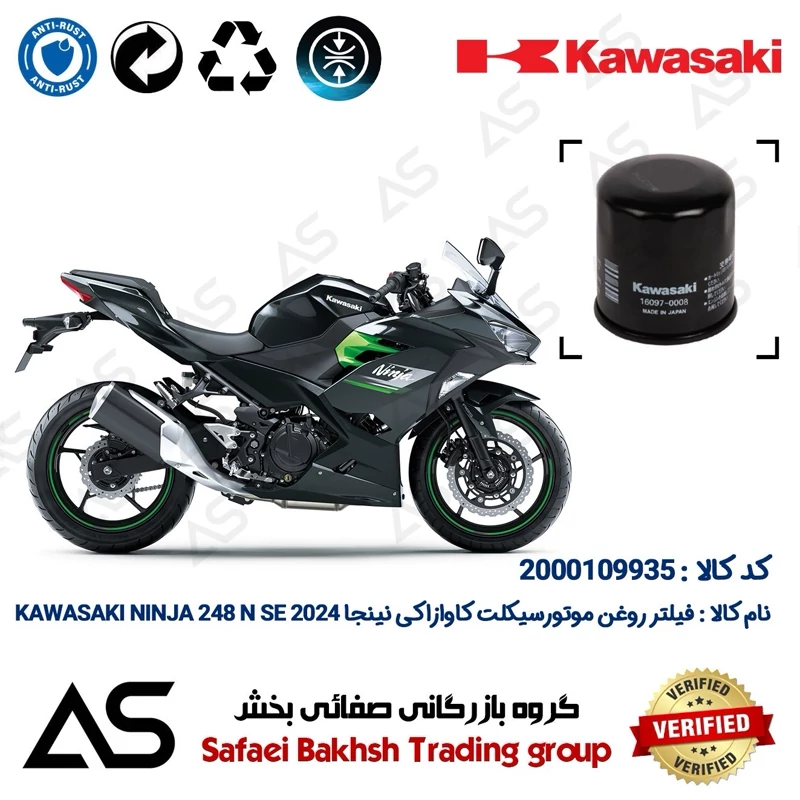 فیلتر روغن موتورسیکلت کد 44355 مناسب برای کاوازاکی نینجا 250 ان اس ای OIL FILTER KAWASAKI NINJA 248 N SE ABS 2024