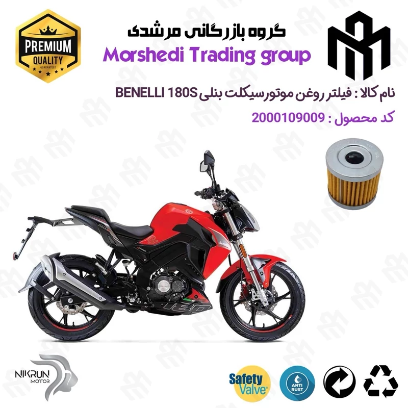 فیلتر روغن موتورسیکلت کد 123104 مناسب برای بنلی 180 اس BENELLI 180S نیکران موتور
