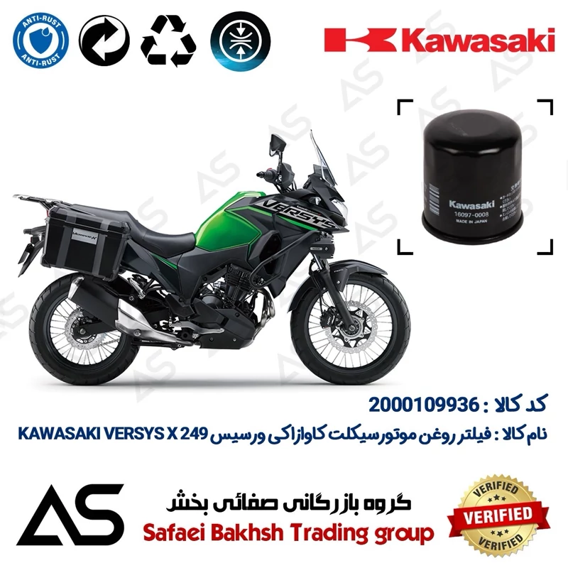 فیلتر روغن موتورسیکلت کد 44355 مناسب برای کاوازاکی ورسیس ایکس 250 تورینگ OIL FILTER KAWASAKI VERSYS X249 TOURING ABS