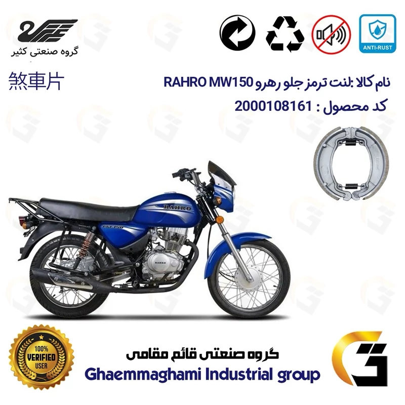 لنت ترمز جلو کاسه ای موتور سیکلت کد 123888 مناسب برای رهرو بوکسر RAHRO MW 150 کثیر موتور