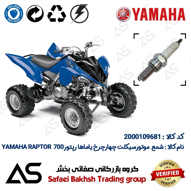 شمع موتورسیکلت کد 449137 مناسب برای یاماها رپتور 700 SPARK PLUG YAMAHA RAPTOR