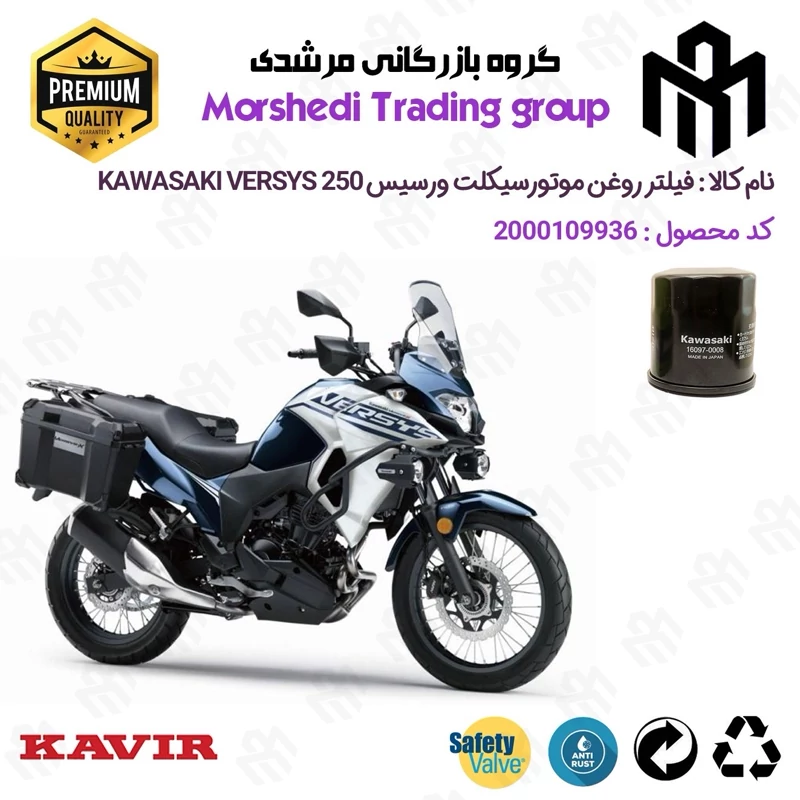 فیلتر روغن موتورسیکلت کد 123355 مناسب برای کاوازاکی ورسیس 250 KAWASAKI VERSYS کویر موتور