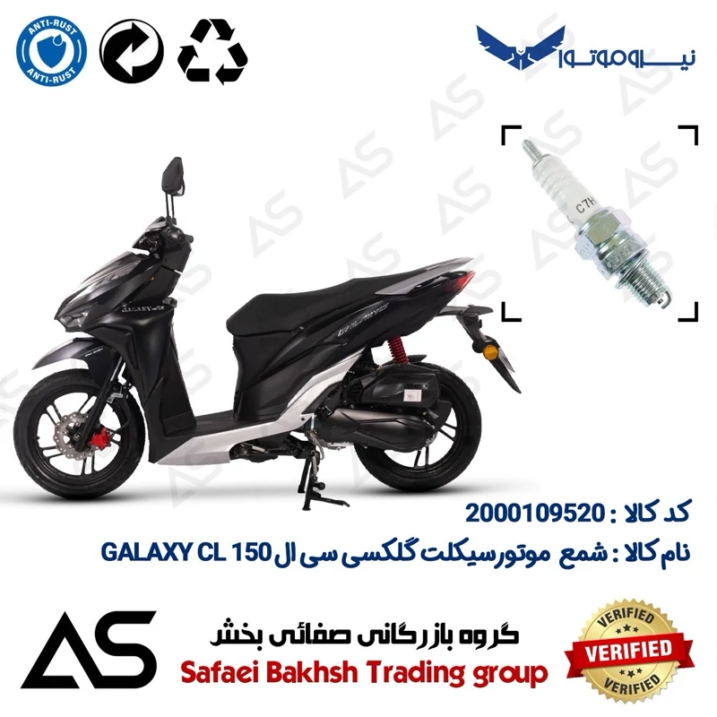 شمع موتورسیکلت کد 449139 مناسب برای گلکسی سی ال 150 هواخنک SPARK PLUG GALAXY CL 150 (طرح کلیک)