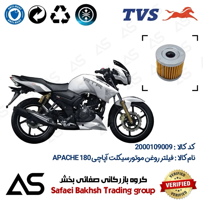 فیلتر روغن موتورسیکلت کد 44104 مناسب برای تی وی اس آپاچی 180 OIL FILTER TVS APACHE