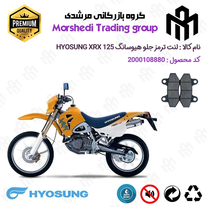 لنت دیسکی ترمز جلو موتور سیکلت کد 123018 مناسب برای تریل هیوسانگ ایکس آر ایکس HYOSUNG XRX 125