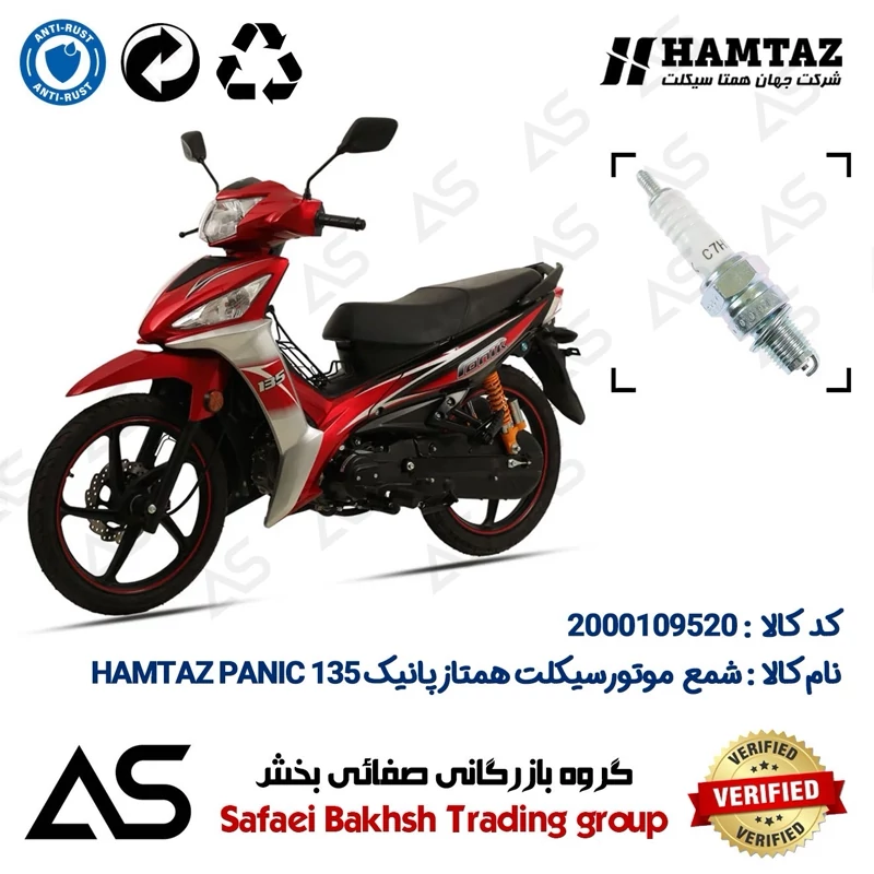 شمع موتورسیکلت کد 449139 مناسب برای پانیک 135 SPARK PLUG PANIC 135