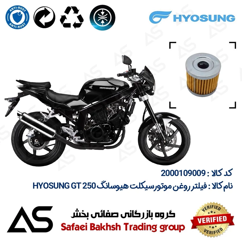 فیلتر روغن موتورسیکلت کد 44104 مناسب برای هیوسانگ جی تی OIL FILTER HYOSUNG GT 250 COMET