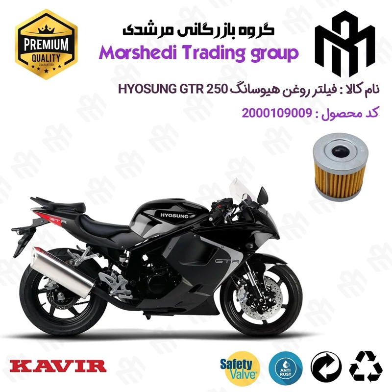 فیلتر روغن موتورسیکلت کد 123104 مناسب برای هیوسانگ جی تی آر HYOSUNG GTR 250 کویر موتور