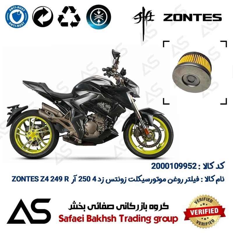 فیلتر روغن موتورسیکلت کد 44225 مناسب برای زونتس زد4 250 آر OIL FILTER ZONTES Z4 249 R