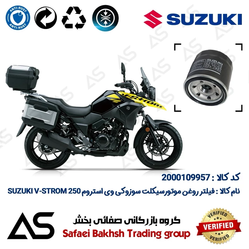 فیلتر روغن موتورسیکلت کد 44360 مناسب برای سوزوکی وی استروم OIL FILTER SUZUKI V-STROM 250