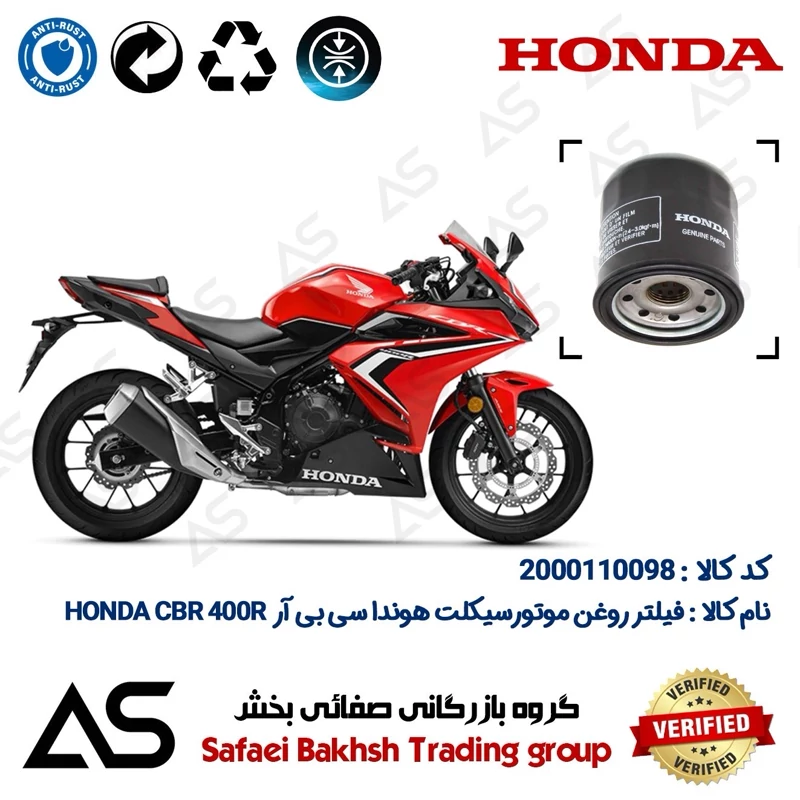 فیلتر روغن موتورسیکلت کد 44370 مناسب برای هوندا سی بی آر 400 آر OIL FILTER HONDA CBR 400R