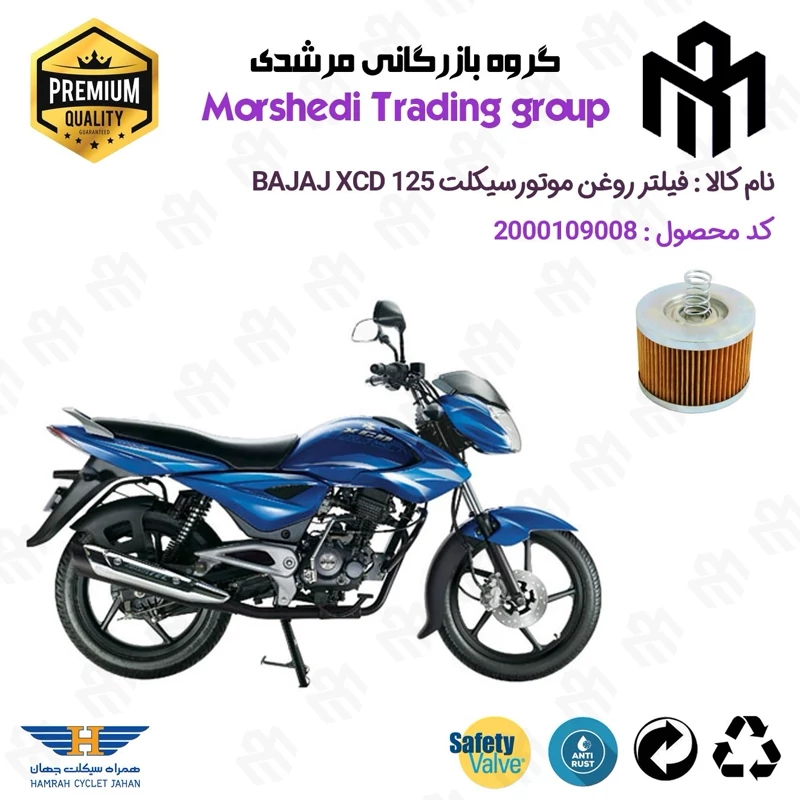 فیلتر روغن موتورسیکلت کد 123120 مناسب برای اکسید BAJAJ XCD 125 همراه سیکلت جهان