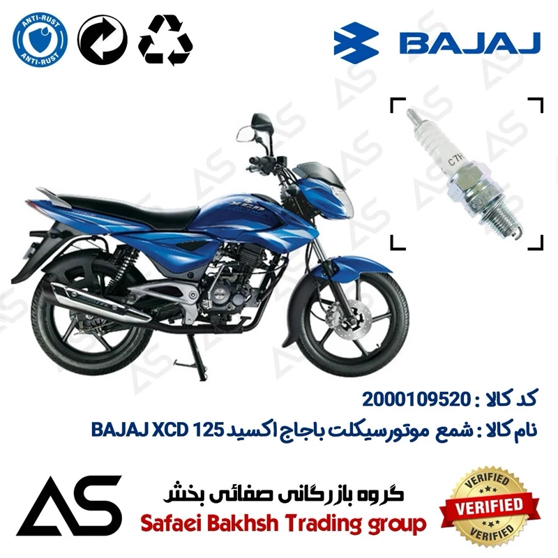 شمع موتورسیکلت کد 449139 مناسب برای باجاج اکسید SPARK PLUG BAJAJ XCD 125