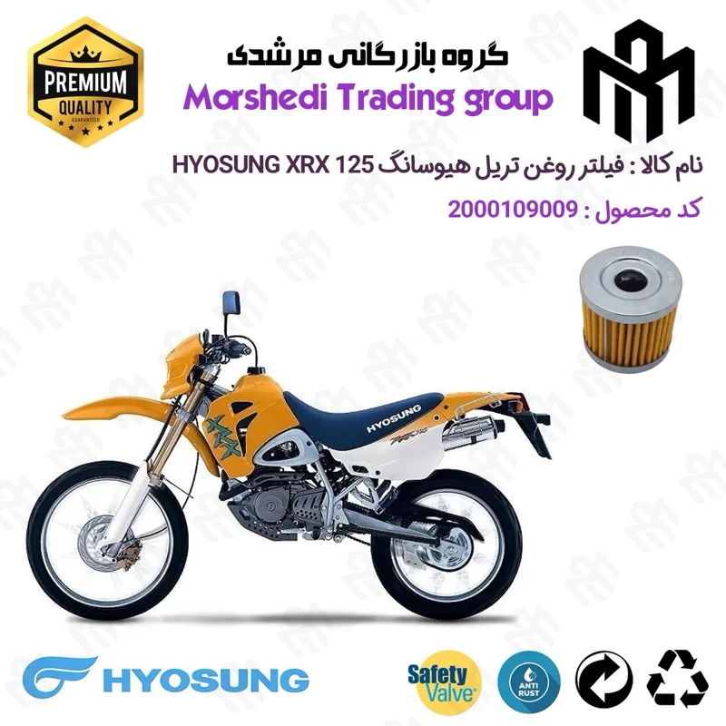 فیلتر روغن موتورسیکلت کد 123104 مناسب برای تریل هیوسانگ ایکس آر ایکس HYOSUNG XRX 125