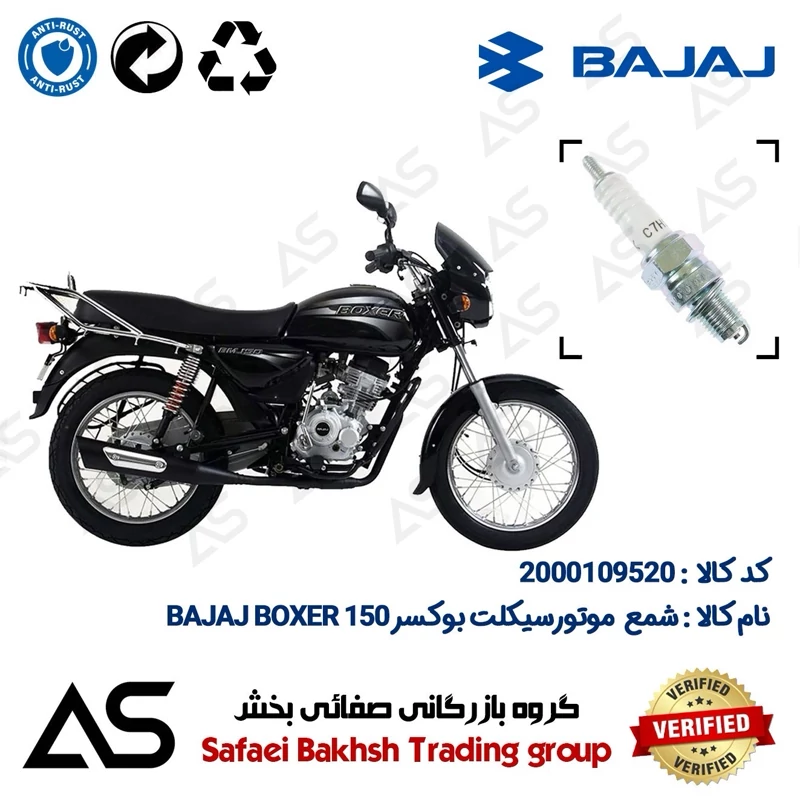 شمع موتورسیکلت کد 449139 مناسب برای باجاج بوکسر 150 (باکسر) SPARK PLUG BAJAJ BOXER 150