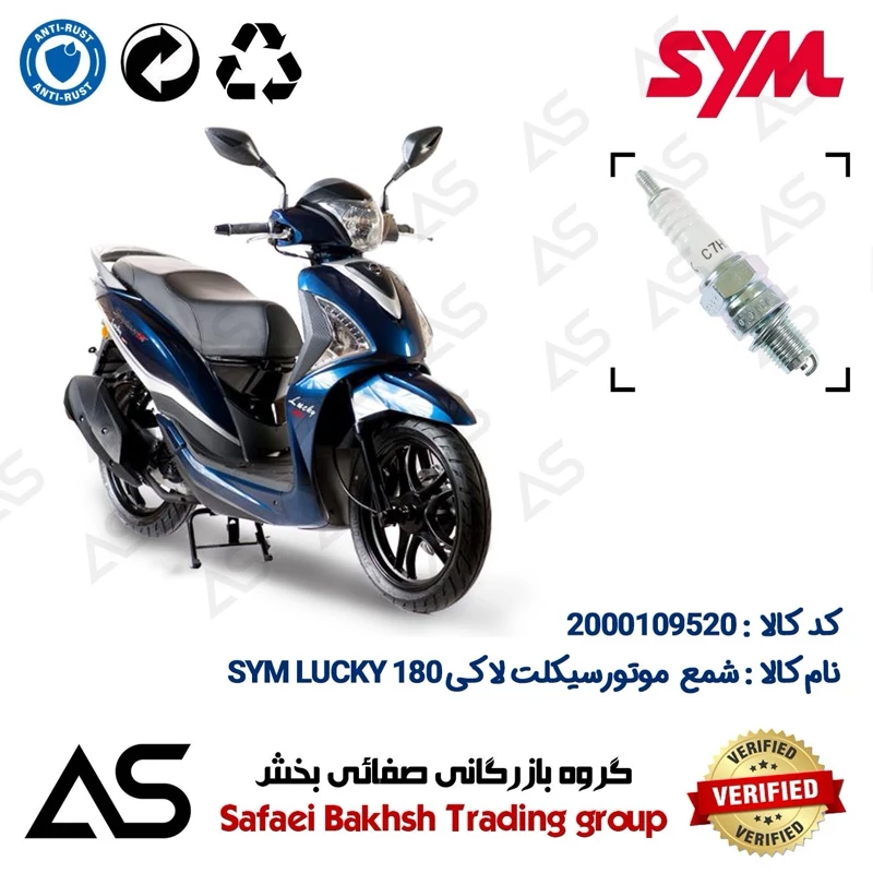 شمع موتورسیکلت کد 449139 مناسب برای اس وای ام لاکی 180 SPARK PLUG SYM LUCKY