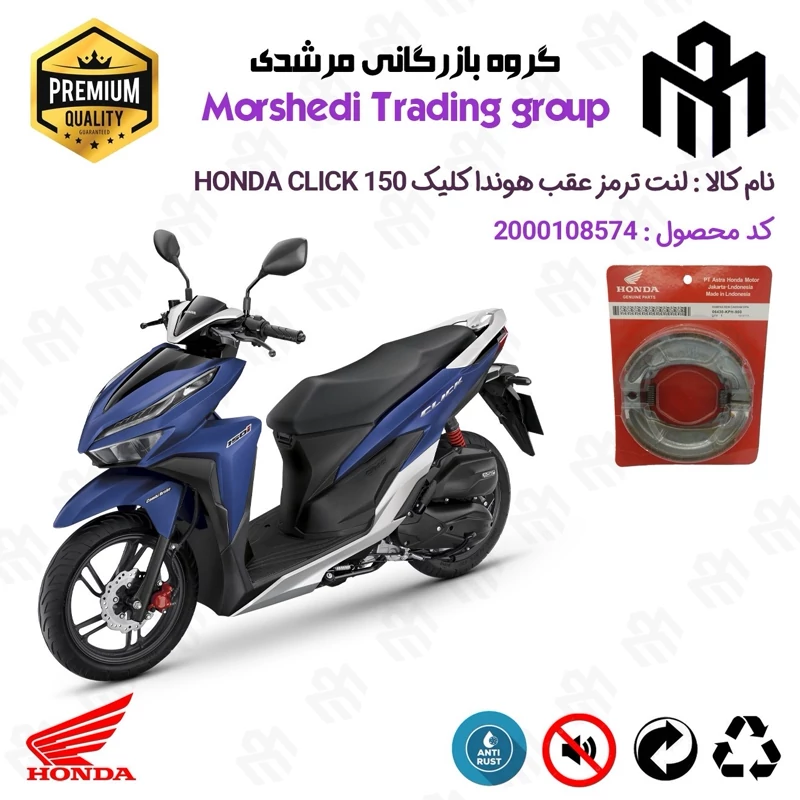 لنت ترمز عقب کاسه ای موتور سیکلت کد 123999 مناسب برای هوندا کلیک HONDA CLICK 150
