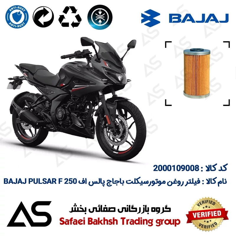 فیلتر روغن موتورسیکلت کد 44130 مناسب برای باجاج پالس اف 250 OIL FILTER BAJAJ PULSAR F249
