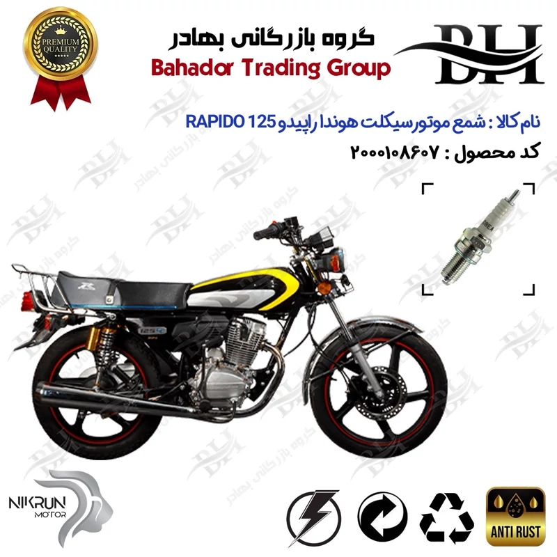 شمع موتور سیکلت کد 559141 مناسب برای هوندا راپیدو 125 RAPIDO CDI نیکران موتور