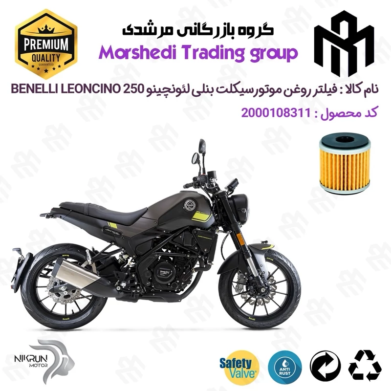 فیلتر روغن موتورسیکلت کد 123165 مناسب برای بنلی لئونچینو BENELLI LEONCINO 250 نیکران موتور