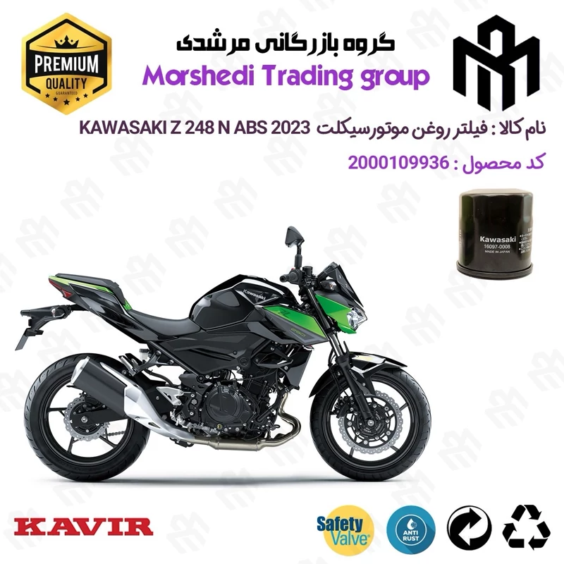 فیلتر روغن موتورسیکلت کد 123355 مناسب برای کاوازاکی زد 250 KAWASAKI Z 248 N ABS 2023 کویر موتور