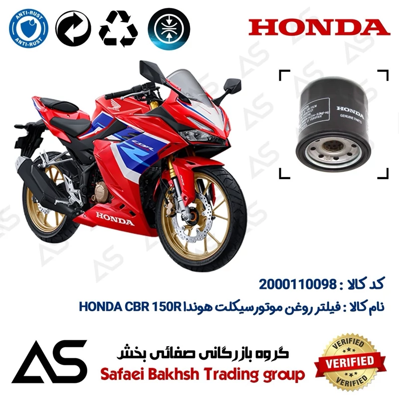 فیلتر روغن موتورسیکلت کد 44370 مناسب برای هوندا سی بی آر 150 آر OIL FILTER HONDA CBR 150R