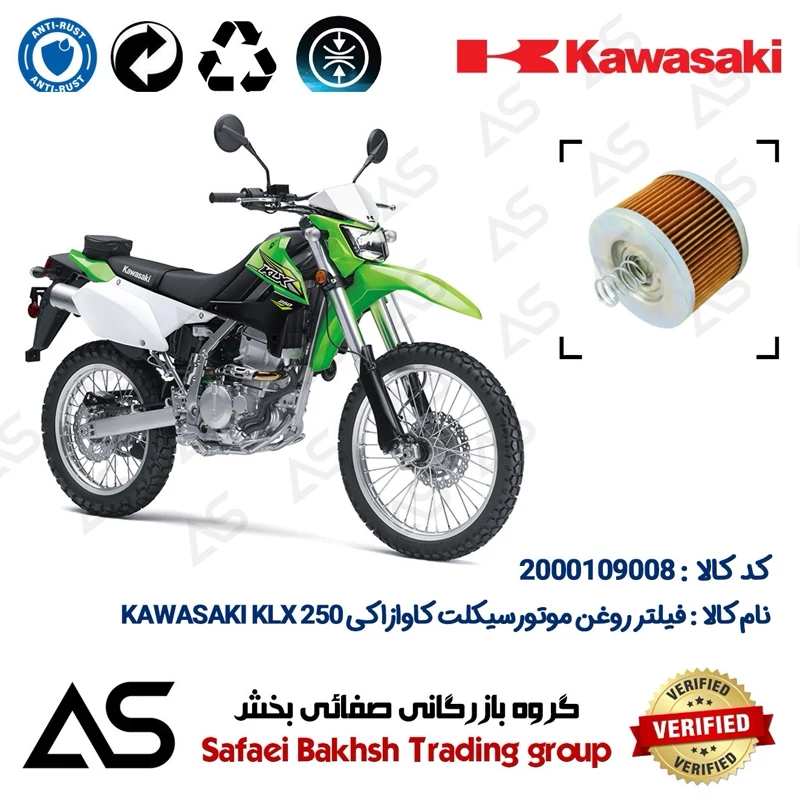 فیلتر روغن موتورسیکلت کد 44120 مناسب برای کاوازاکی OIL FILTER KAWASAKI KLX 250