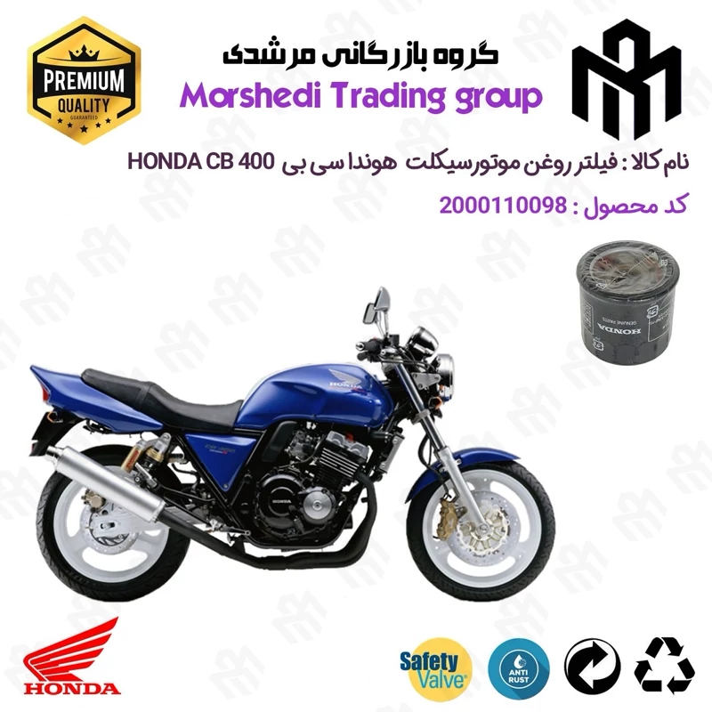 فیلتر روغن موتورسیکلت کد 123370 مناسب برای هوندا سی بی HONDA CB 400